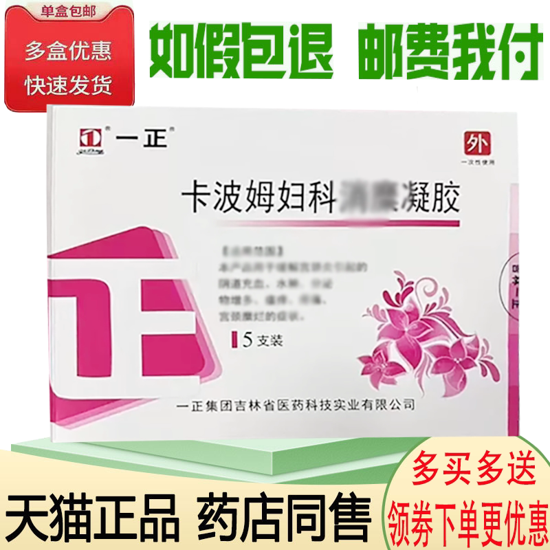 缓解阴道充血痒宫颈糜烂护理凝胶
