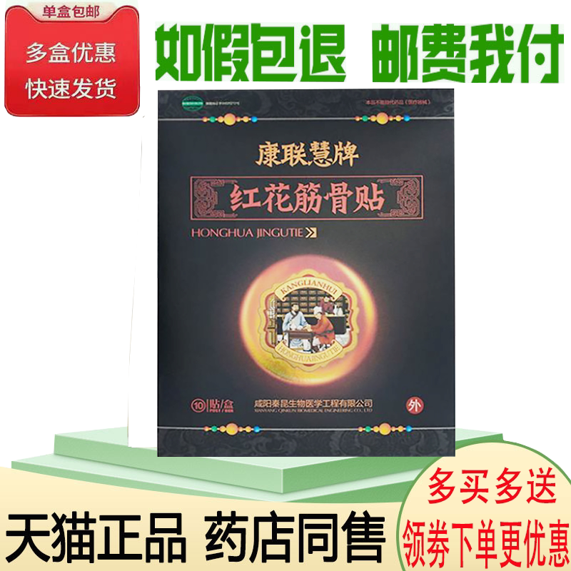 颈肩腰腿风湿关节筋骨疼痛舒缓贴