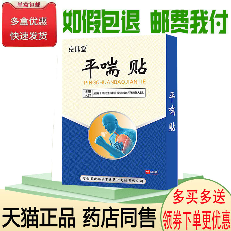 哮喘咳嗽气短胸闷咳嗽贴