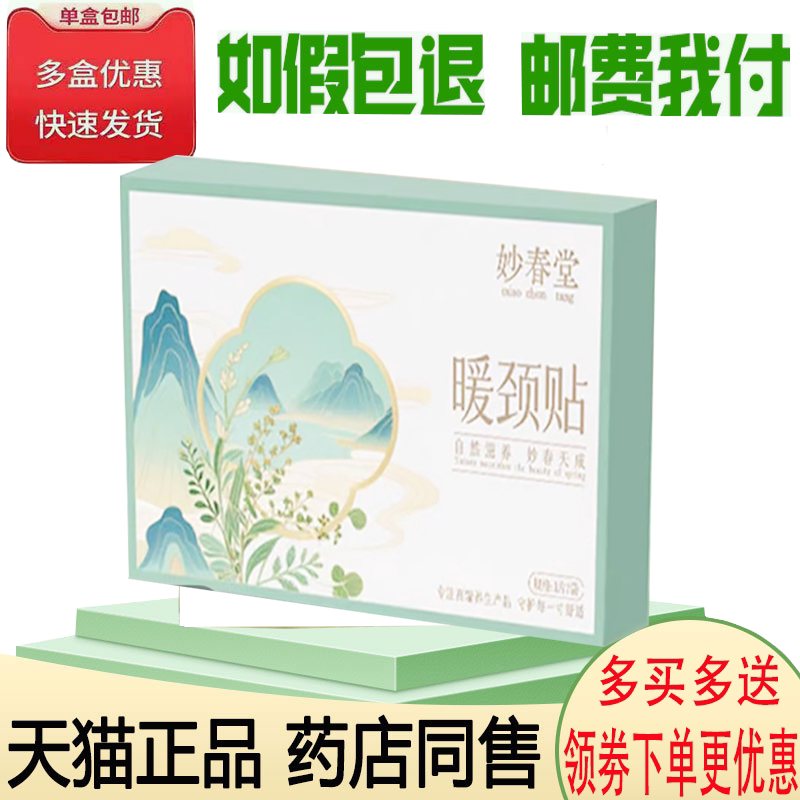 颈椎酸痛僵硬热敷暖颈贴