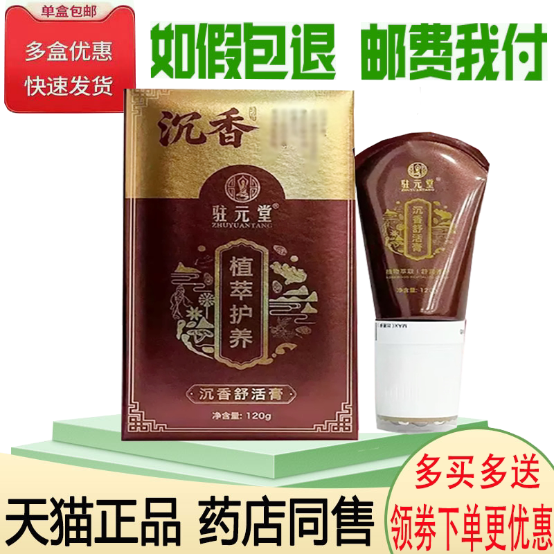 颈肩腰腿关节筋骨疼痛舒缓护理膏