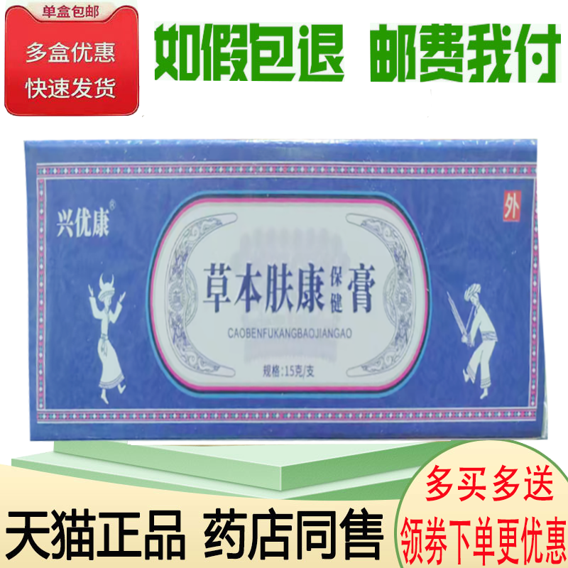 皮肤湿红痒皮炎止痒膏