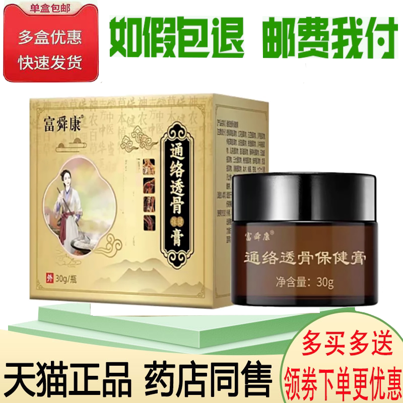颈肩腰腿关节筋骨疼痛舒缓膏