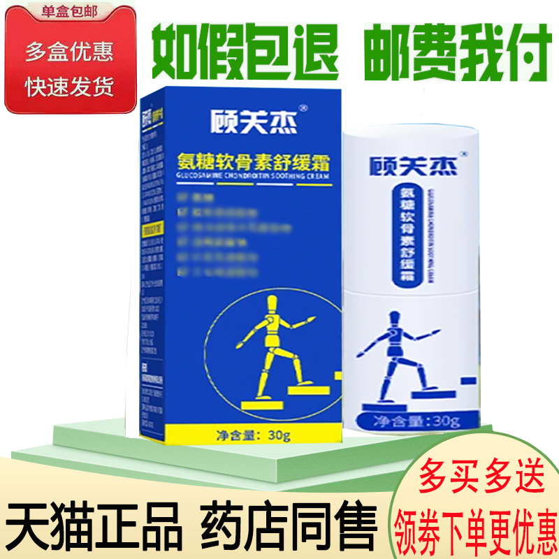 膝盖滑膜关节疼痛舒缓凝胶