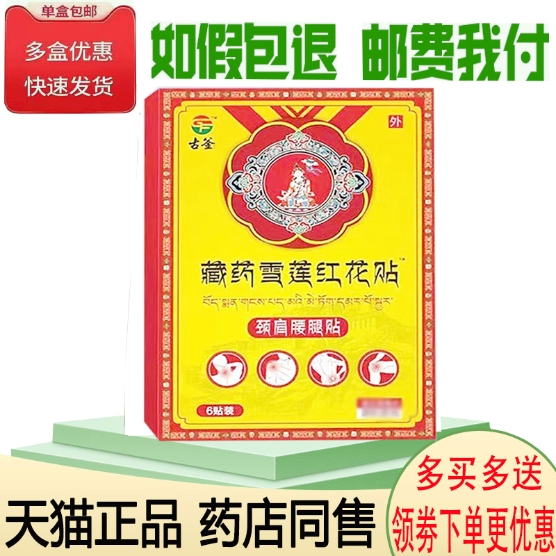 颈肩腰腿膝盖关节疼痛膏药贴