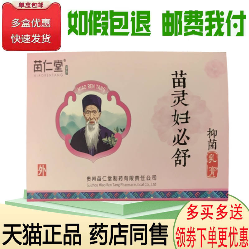 女性私处瘙痒异味红肿灼热舒缓膏