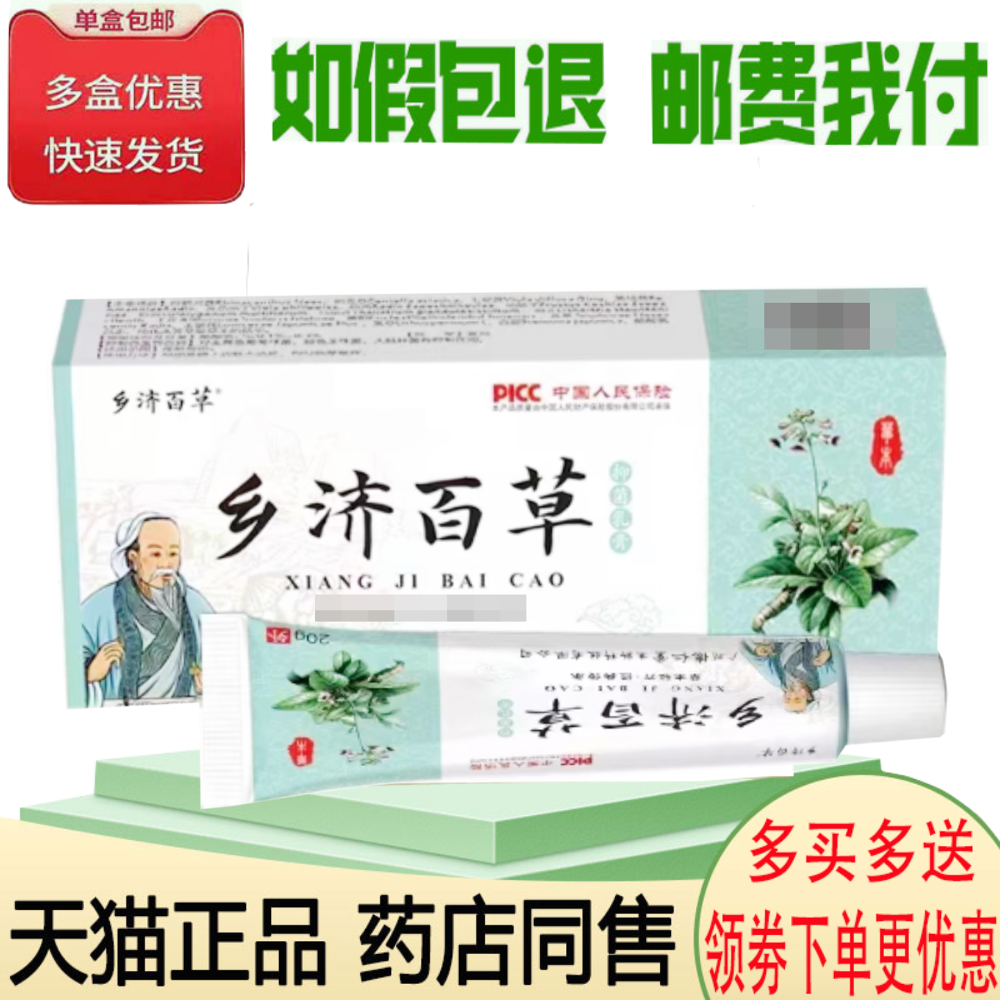 正品乡济百草抑菌乳膏皮肤外用20克/支