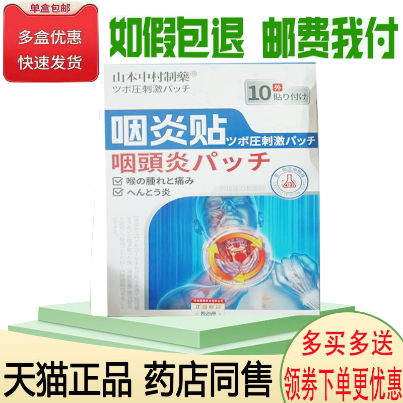 喉咙肿胀干痒有痰异物感膏药贴