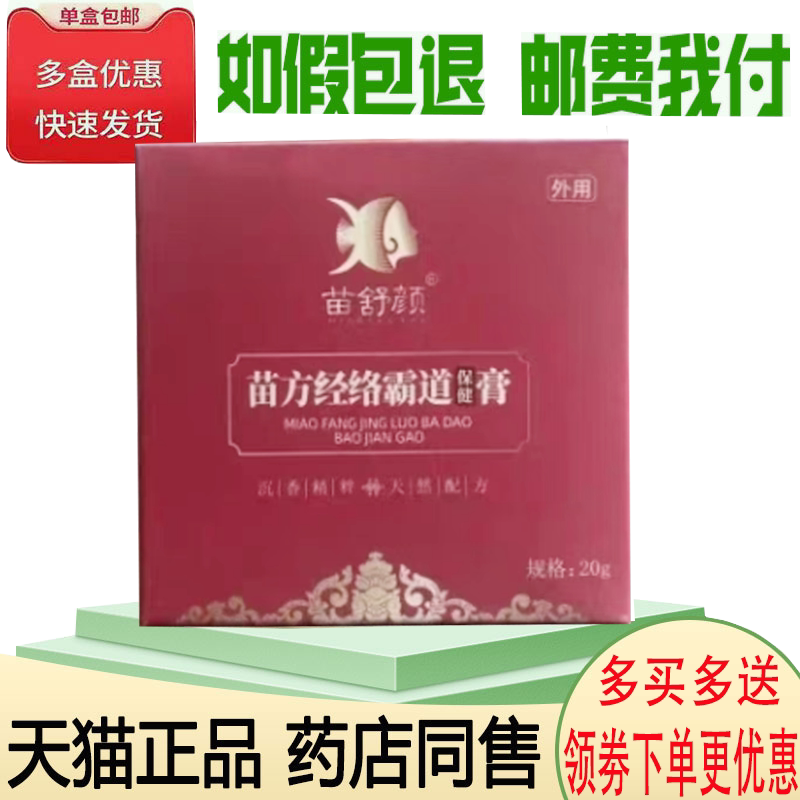 颈肩腰腿关节疼痛祛湿气舒缓膏