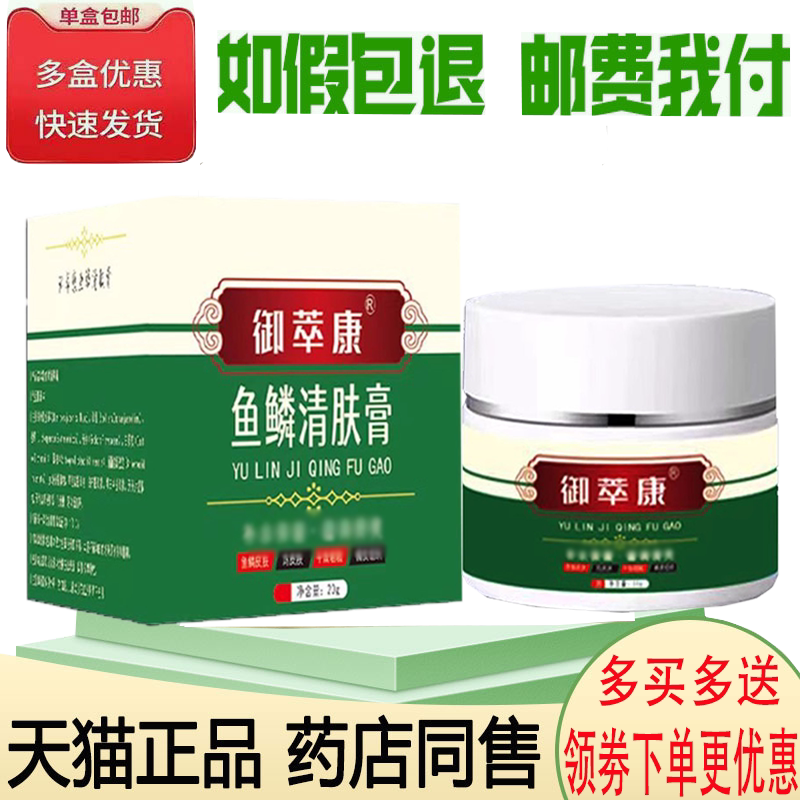 鱼鳞皮肤抑菌干燥起皮滋润乳膏