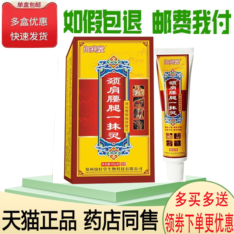 颈肩腰腿关节酸痛舒缓涂抹膏