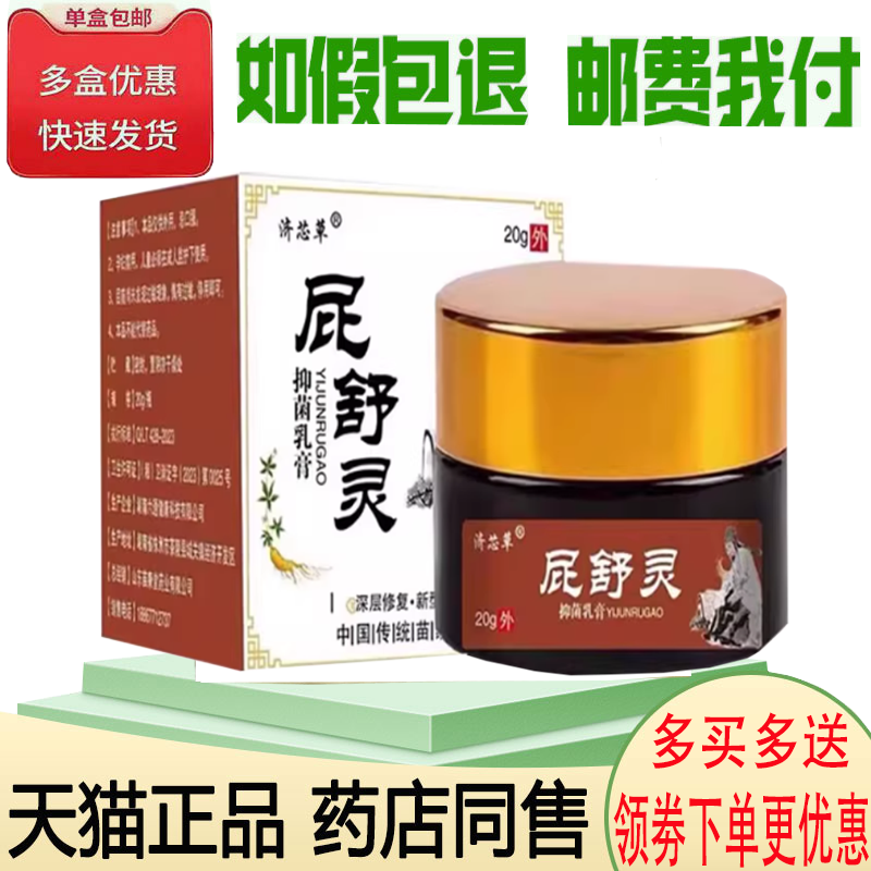 正品济芯草屁舒灵抑菌乳膏外用20克/盒