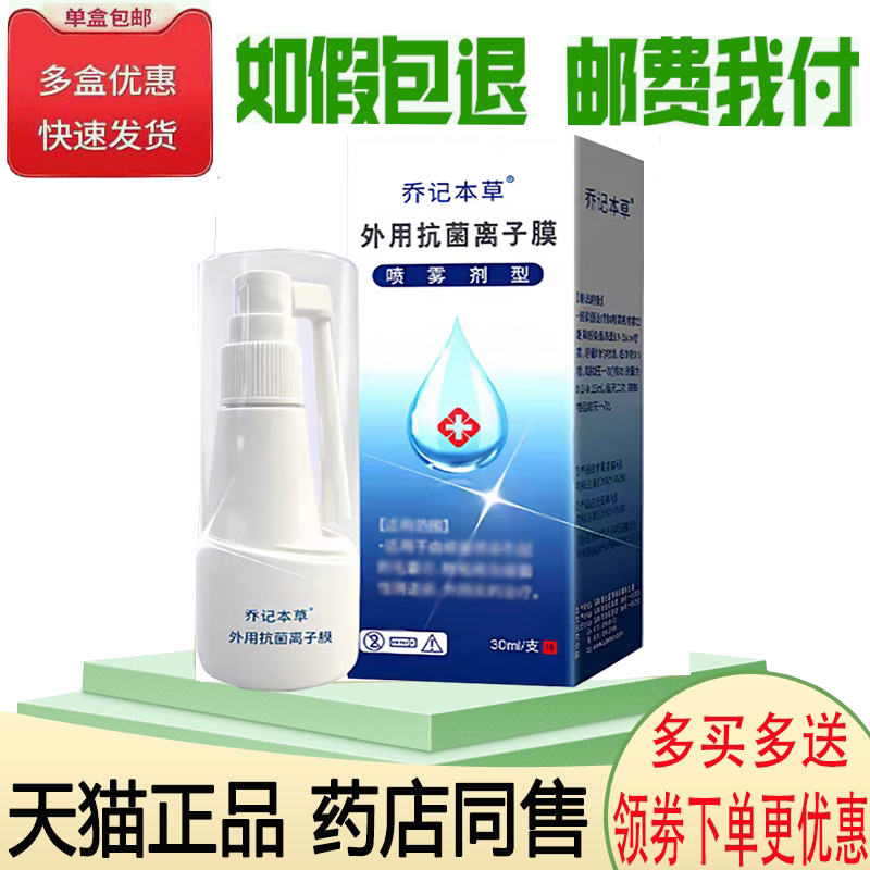 痘痘痤疮疙瘩毛囊炎止痒喷剂