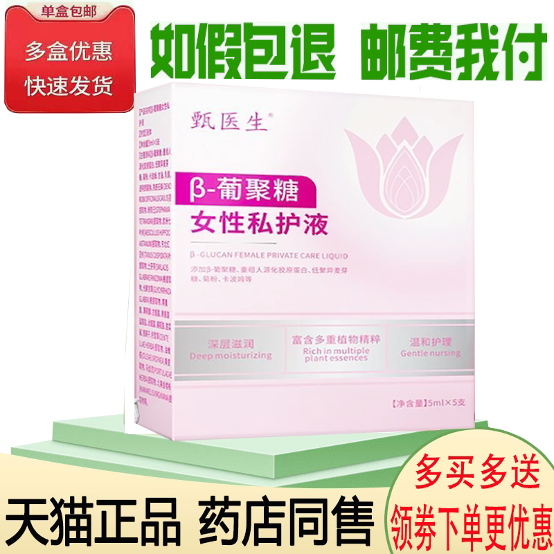 女性私处痒异味红肿灼热舒缓洗液
