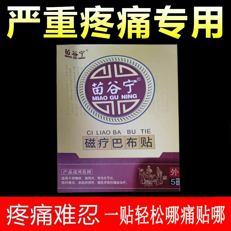 颈肩腰腿膝盖四肢关节疼痛磁疗贴