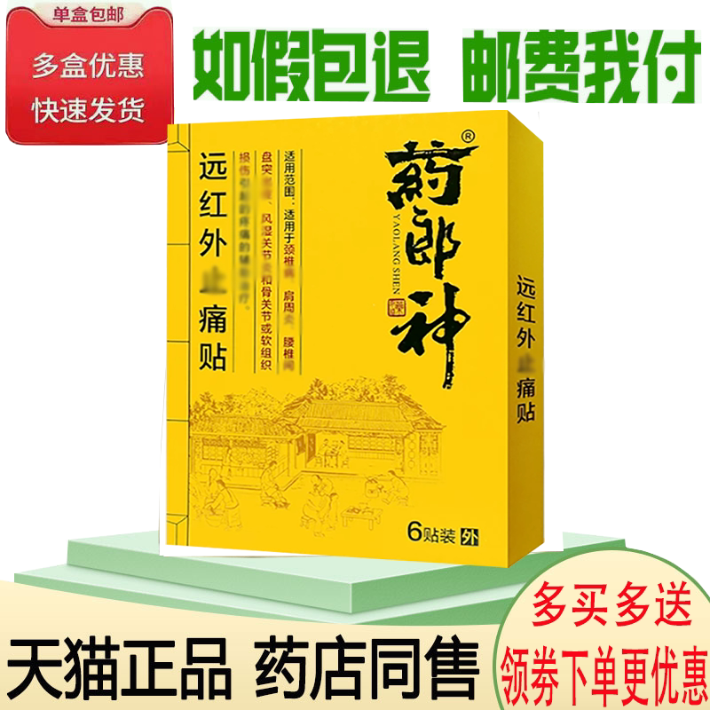 颈肩腰腿软组织损伤舒缓理疗贴
