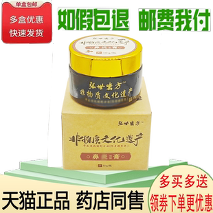 正品张世密方濞保健膏外用30克/盒