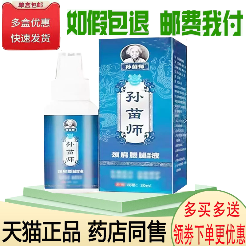 颈肩腰腿关节筋骨疼痛舒缓护理液
