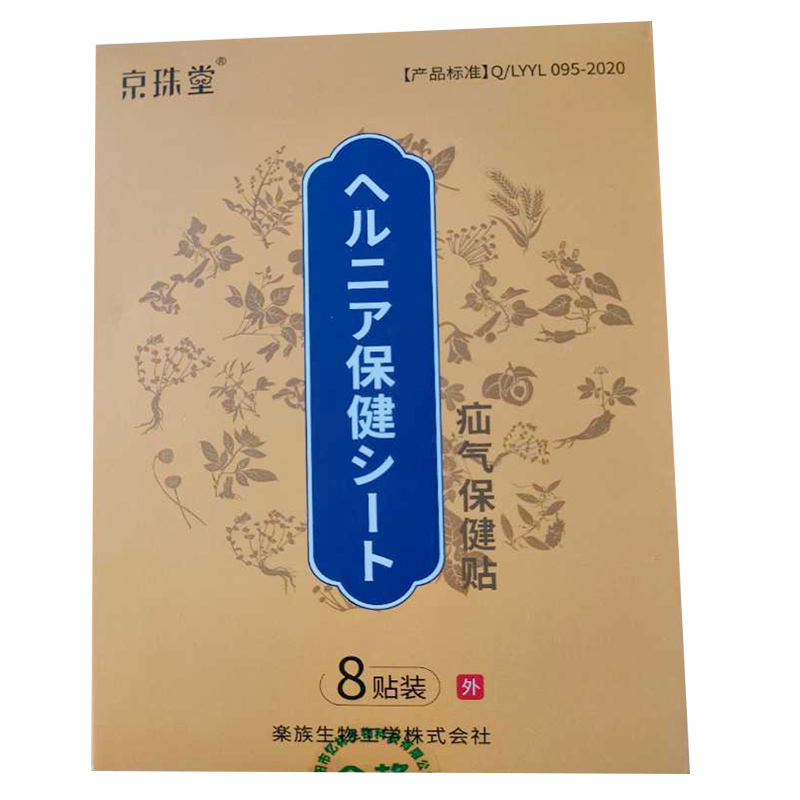 腹股沟疝气斜脐疝气膏药贴