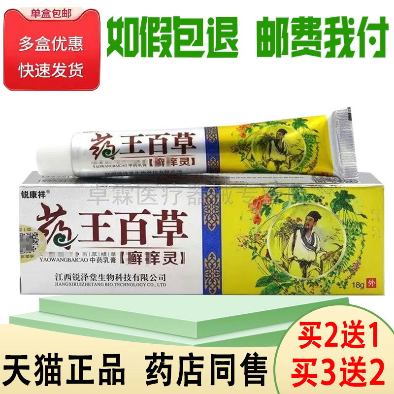 皮肤外用18g百草癣痒灵买2送1