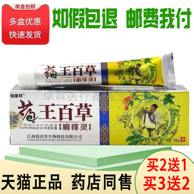 皮肤外用18g百草癣痒灵买2送1