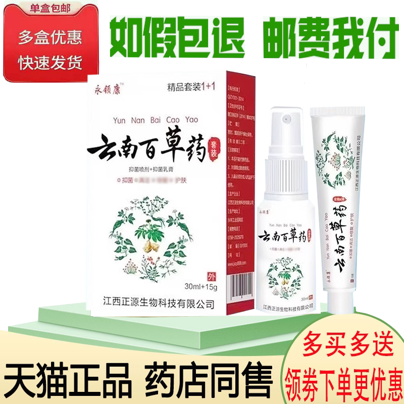 手足藓脚臭脚痒水泡止痒乳膏喷剂