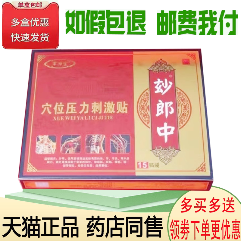 颈肩腰腿膝关节骨刺疼痛膏药贴