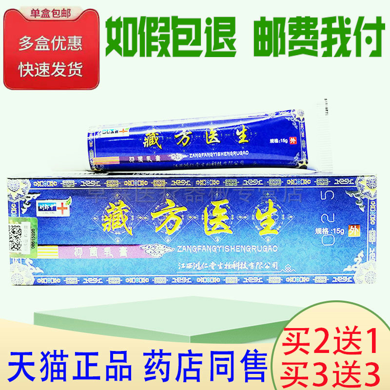 刘郎中藏方医生抑菌乳膏15g皮肤外用软膏正品