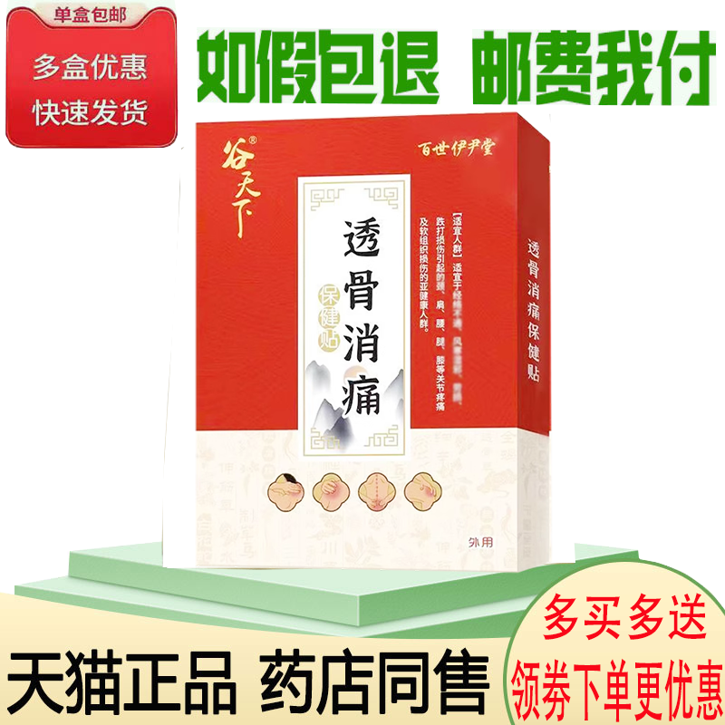 颈肩腰腿膝盖关节疼痛膏药贴