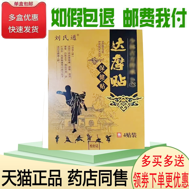 颈肩腰腿关节疼痛跌打损伤舒缓贴