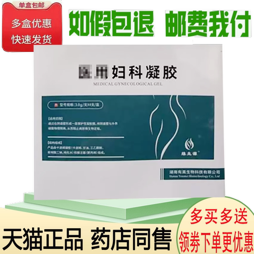 女性私处痒异味红肿灼热舒缓凝胶