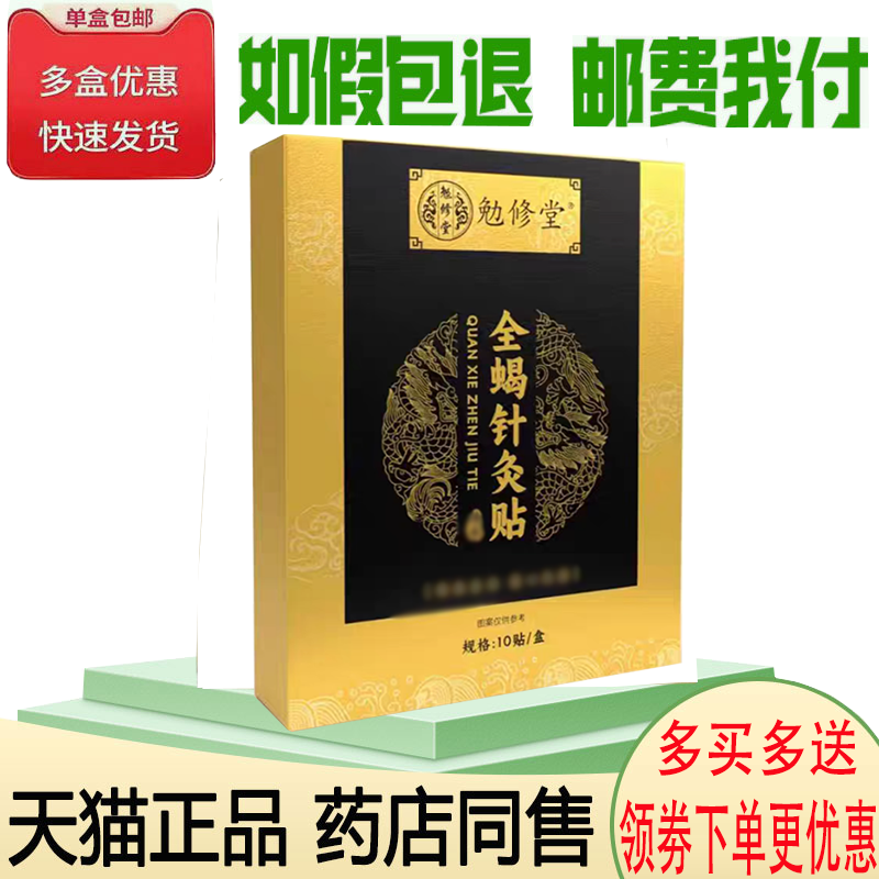颈肩腰腿关节筋骨酸痛舒缓贴