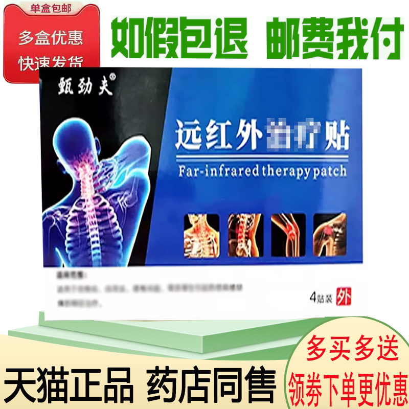 颈肩腰腿膝盖关节疼痛舒缓贴