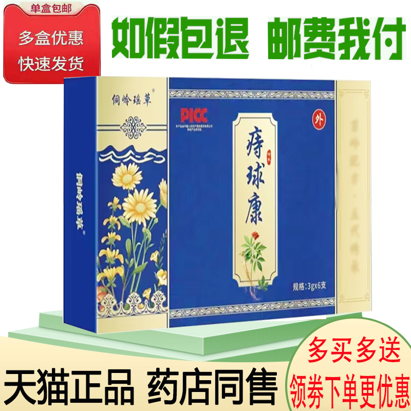内外混合痔肛裂便血肛痒舒缓膏