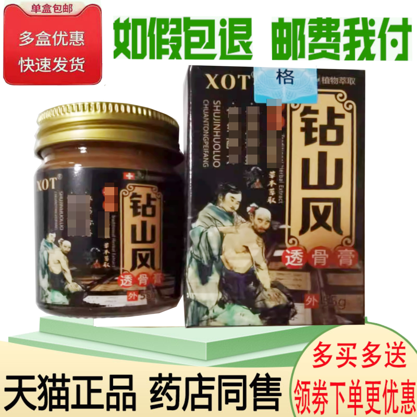 颈肩腰腿关节筋骨疼痛舒缓膏