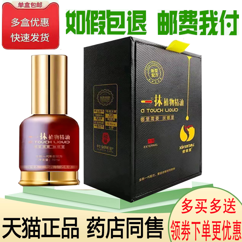 正品修锦堂一抹植物精油外用30ml