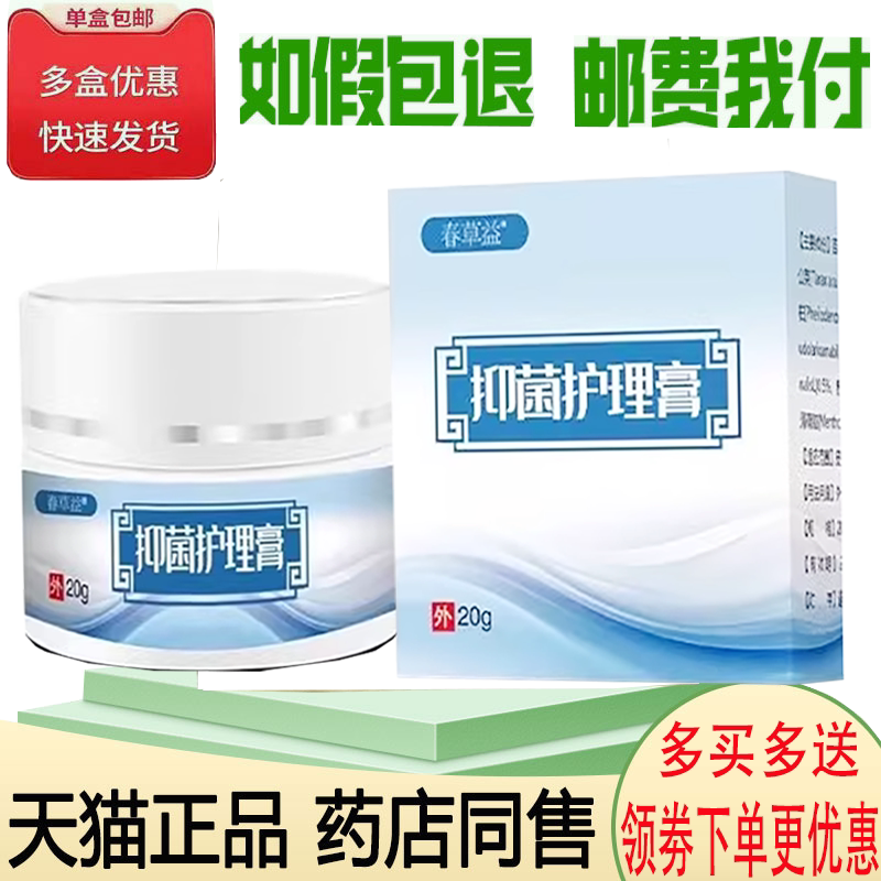 皮肤瘙痒手足体股藓护理乳膏