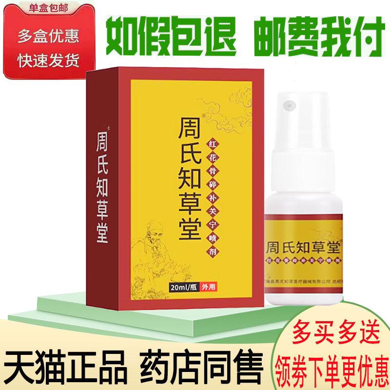 肩腰腿关节膝盖红花氨糖软骨喷剂