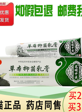 【买2送1/买3送2】高明中医草本抑菌乳膏15g成人儿童草本抑菌乳膏