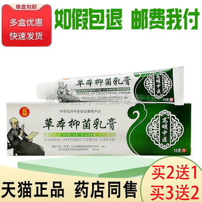 中医草本儿童抑菌乳膏