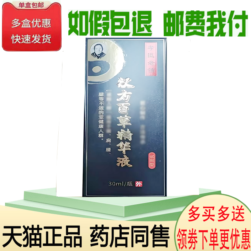 正品孝臣老铺汉方百草液外用30ml d