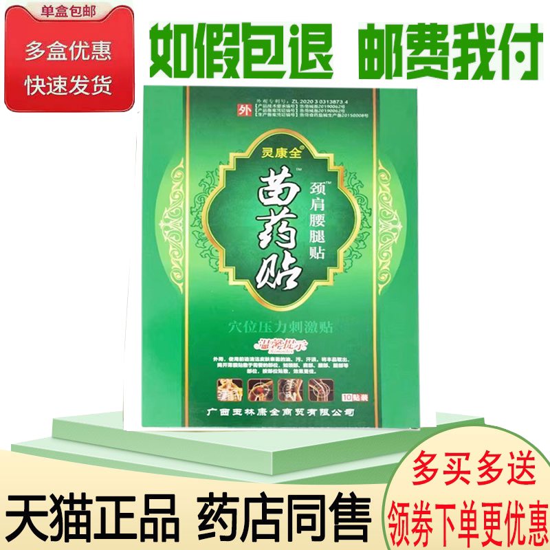 颈肩腰腿膝盖关节酸麻肿痛膏药贴