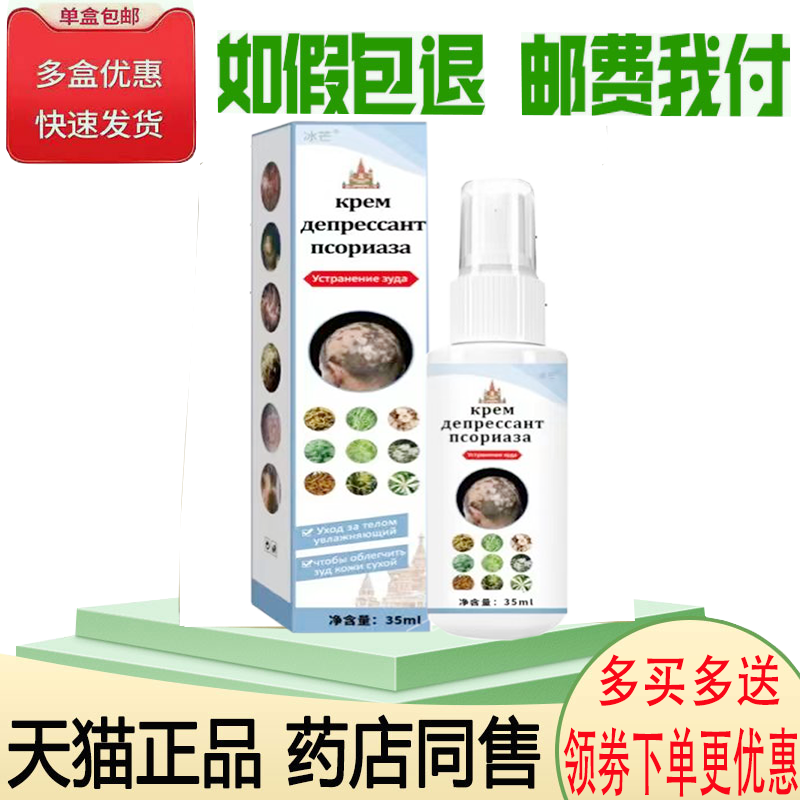 正品冰芒皮肤喷剂 30ml/盒