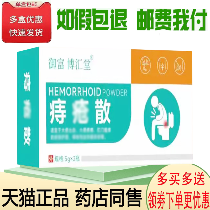 内外混合痔肛裂便血护理粉