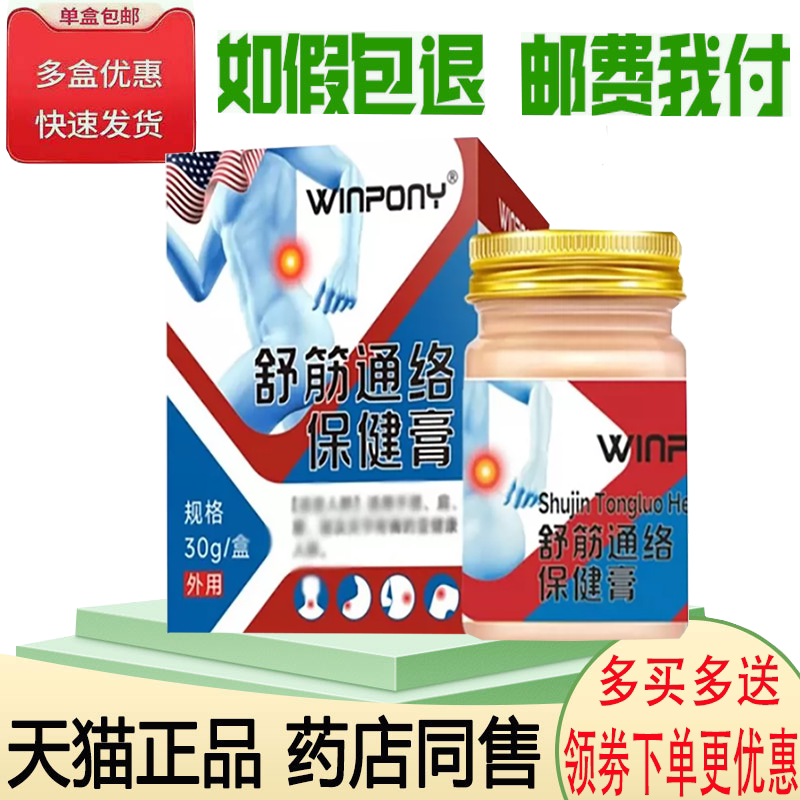 颈肩腰腿四肢关节筋骨酸痛舒缓膏