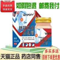 正品舒筋通络保健膏外用30克/盒