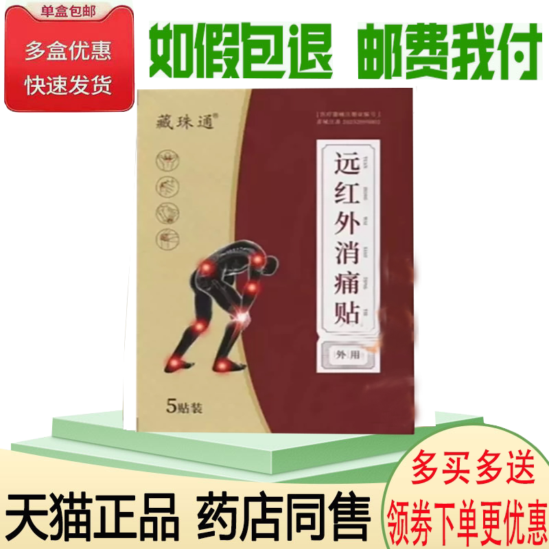 颈肩腰腿关节筋骨疼痛舒缓贴
