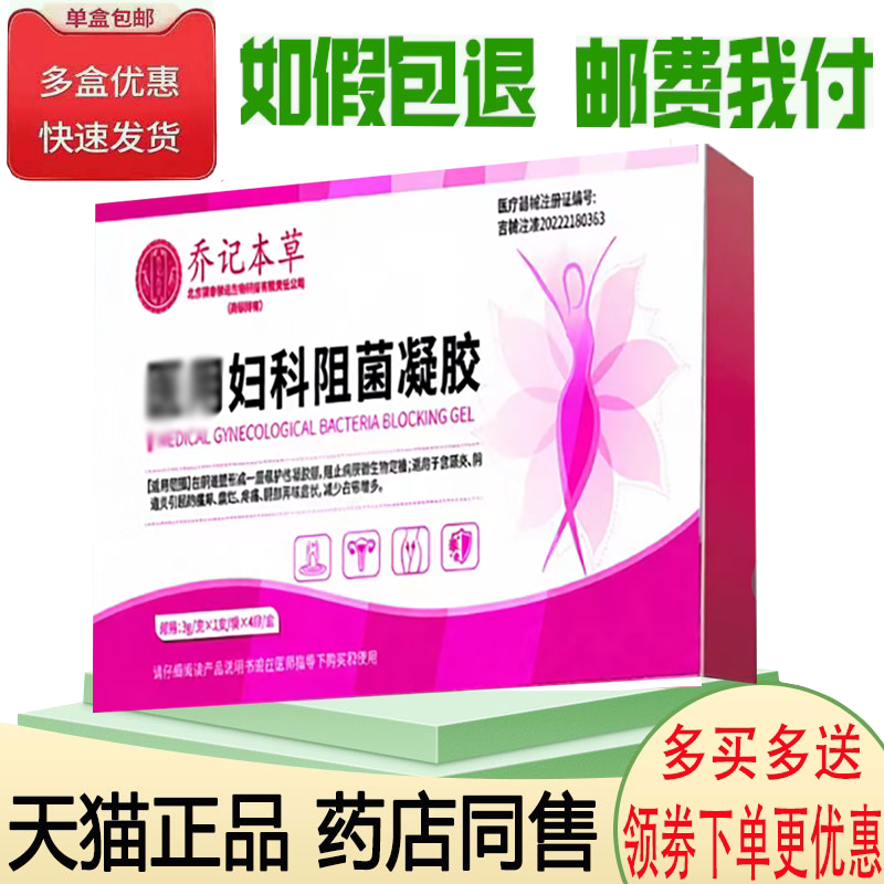 小腹胀痛白带异常宫颈护理凝胶