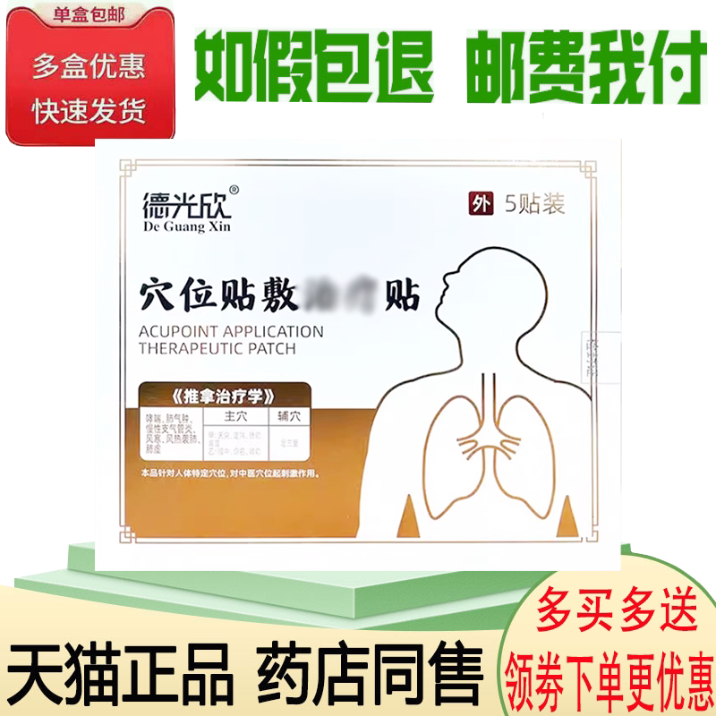 咳嗽痰多急喘净肺止咳养肺理疗贴