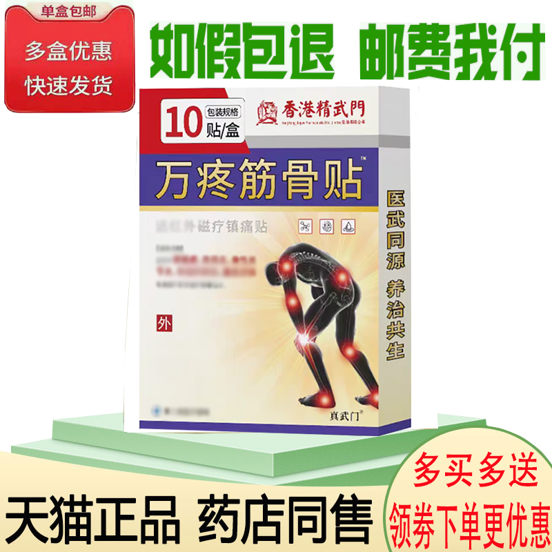 颈椎腰椎膝盖关节骨刺疼痛舒缓贴